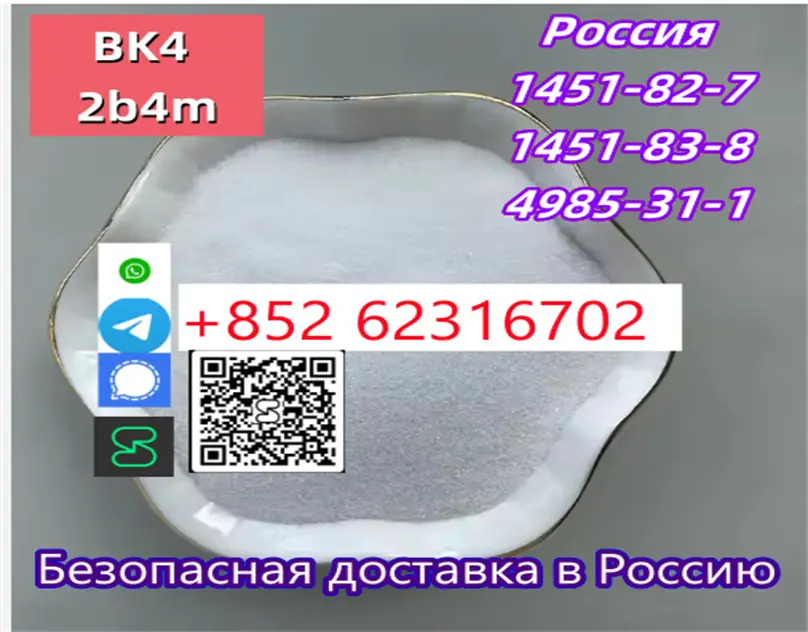 how to buy Reliable 2B4M BK4 Bromketon-4 cas 1451-82-7 в Москве Foto 7276290-3.jpg